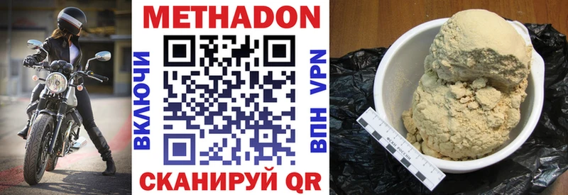 МЕТАДОН кристалл  Чухлома 